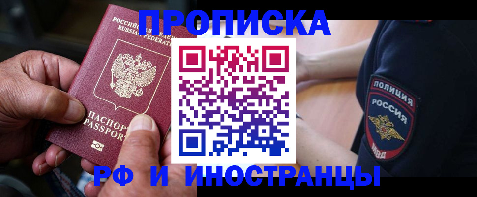временная регистрация собственник в Сальске