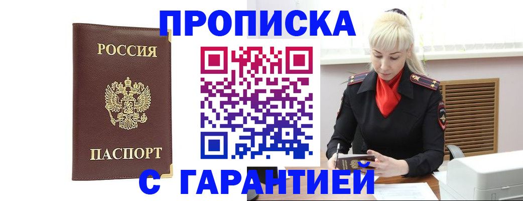 временная регистрация в квартире в Сальске