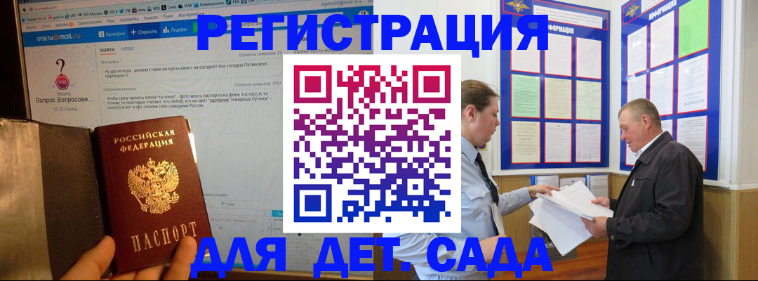 временная регистрация недорого в Сальске